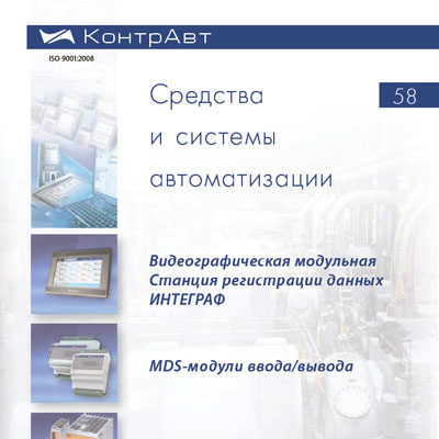 Средства и системы автоматизации ИНТЕГРАФ