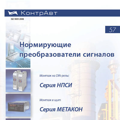 Нормирующие преобразователи сигналов